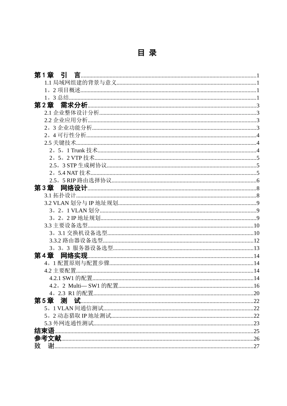 中小型企业网的实现_第2页