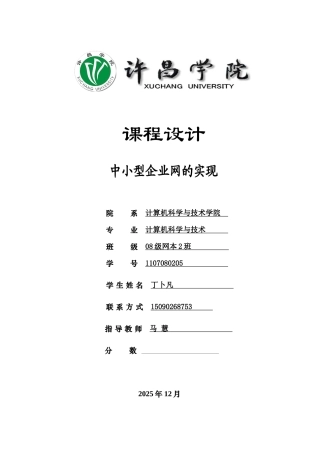 中小型企业网的实现