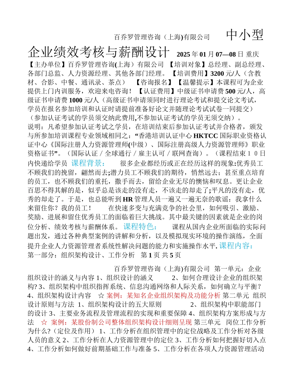 中小型企业绩效考核与薪酬设计_第1页