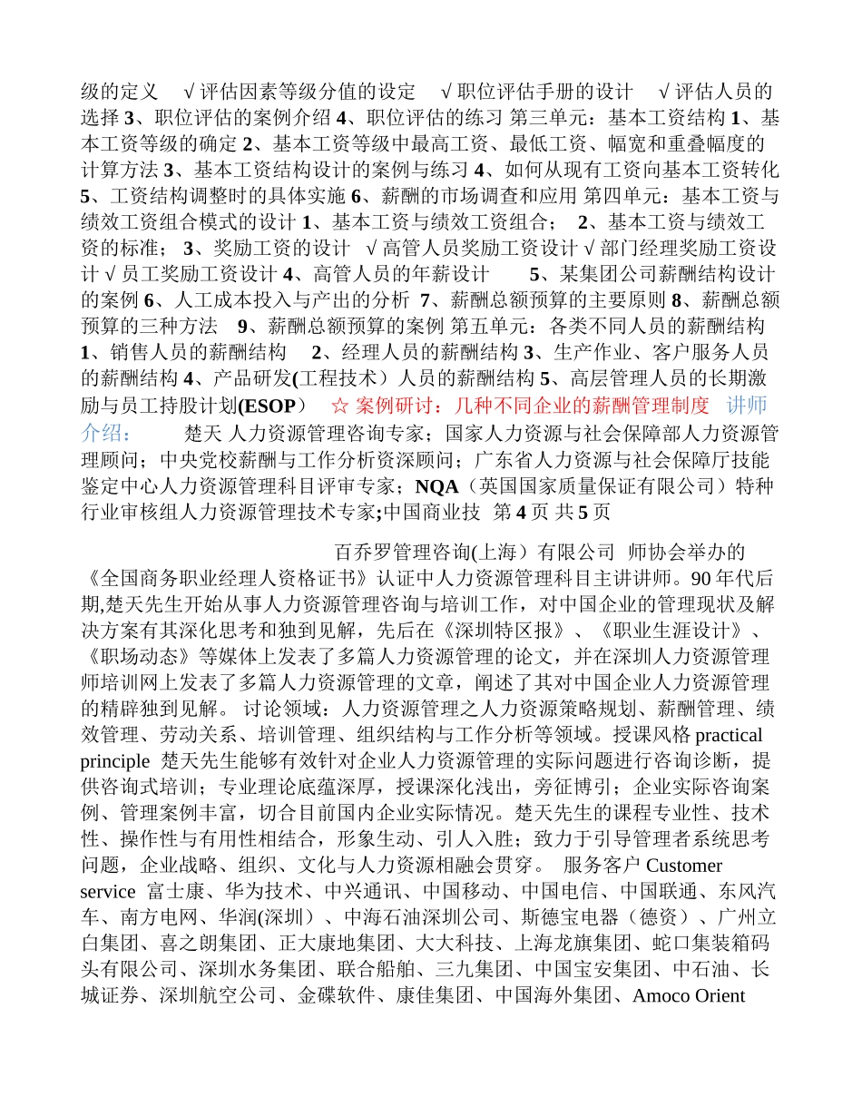 中小型企业绩效考核与薪酬设计_第3页