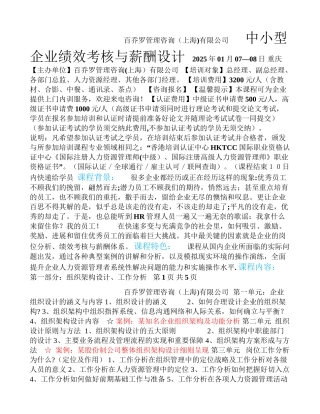 中小型企业绩效考核与薪酬设计