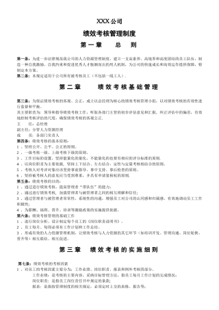 中小型企业绩效考核制度及方案