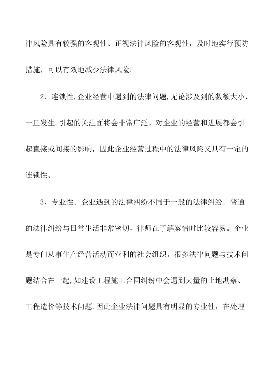 中小型企业经营中的法律风险及防范_第3页