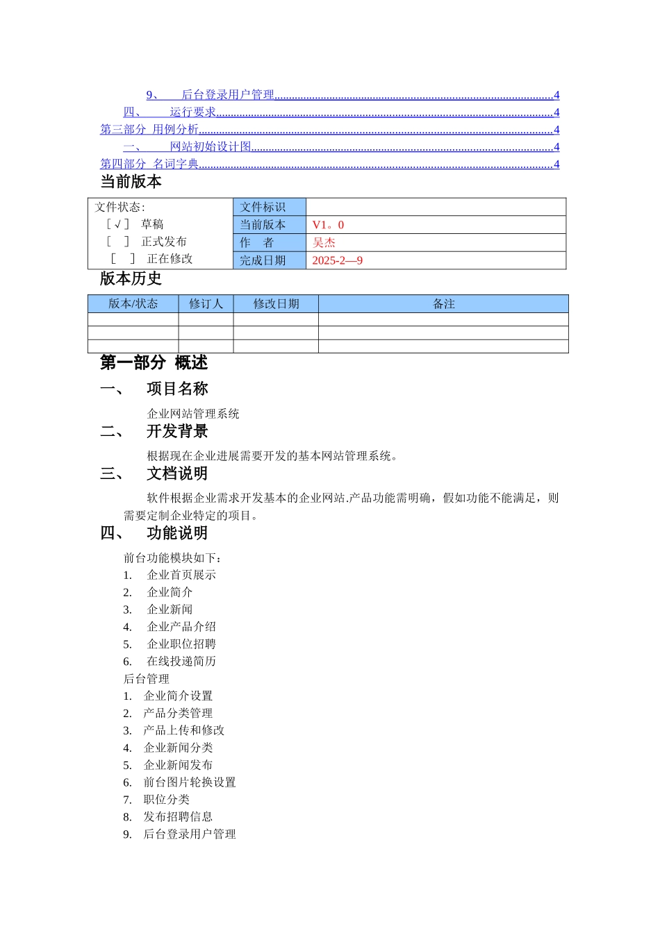 中小型企业网站需求分析说明书_第2页