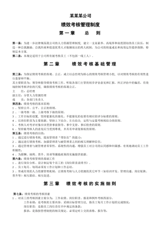 中小型企业绩效考核方案