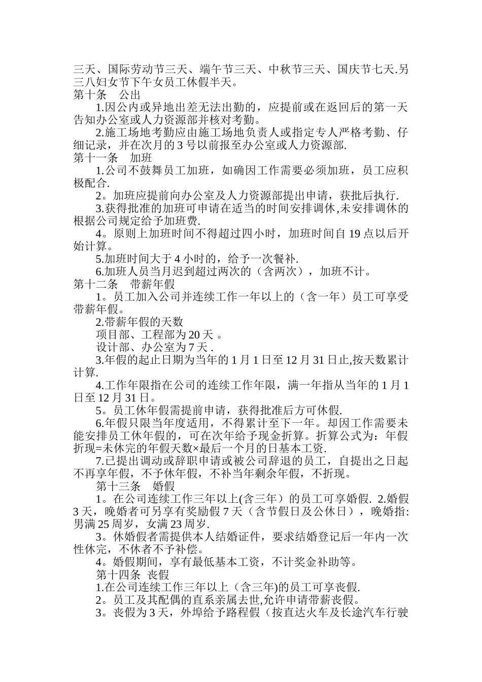 中小型企业考勤制度_第2页