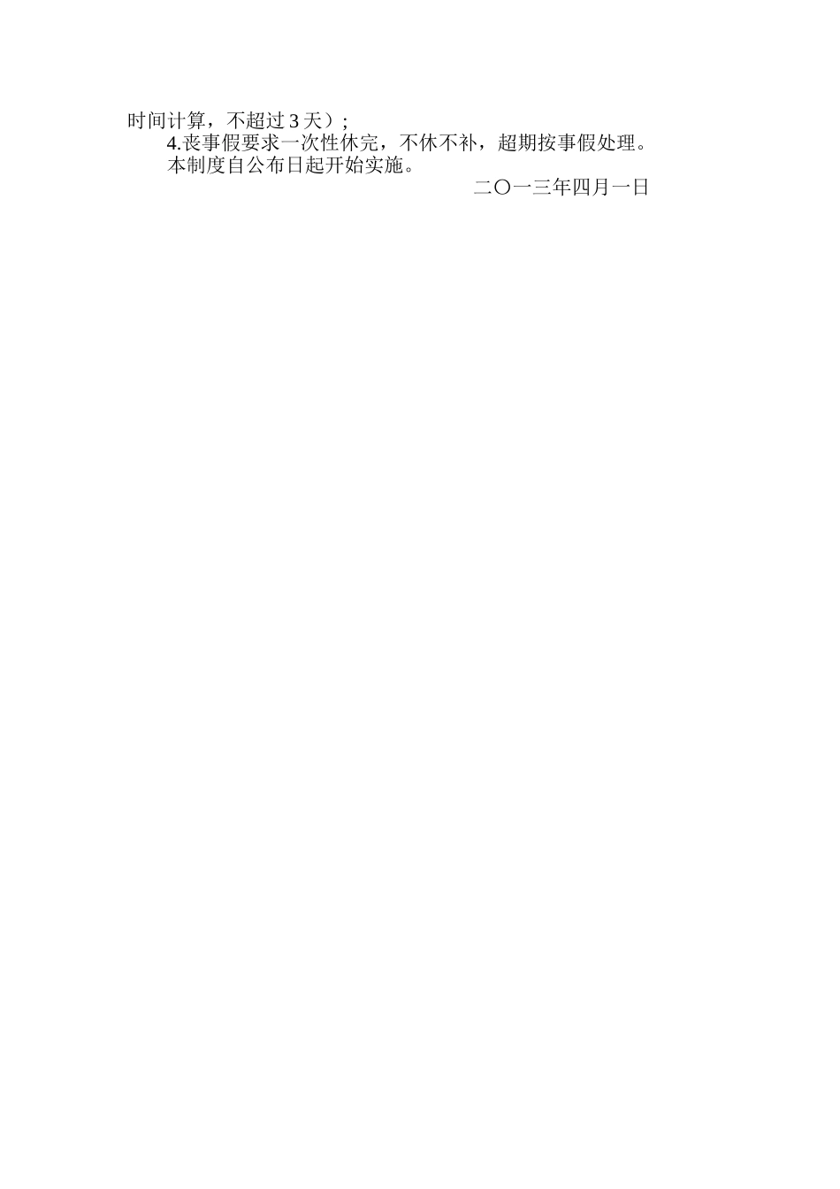 中小型企业考勤制度_第3页