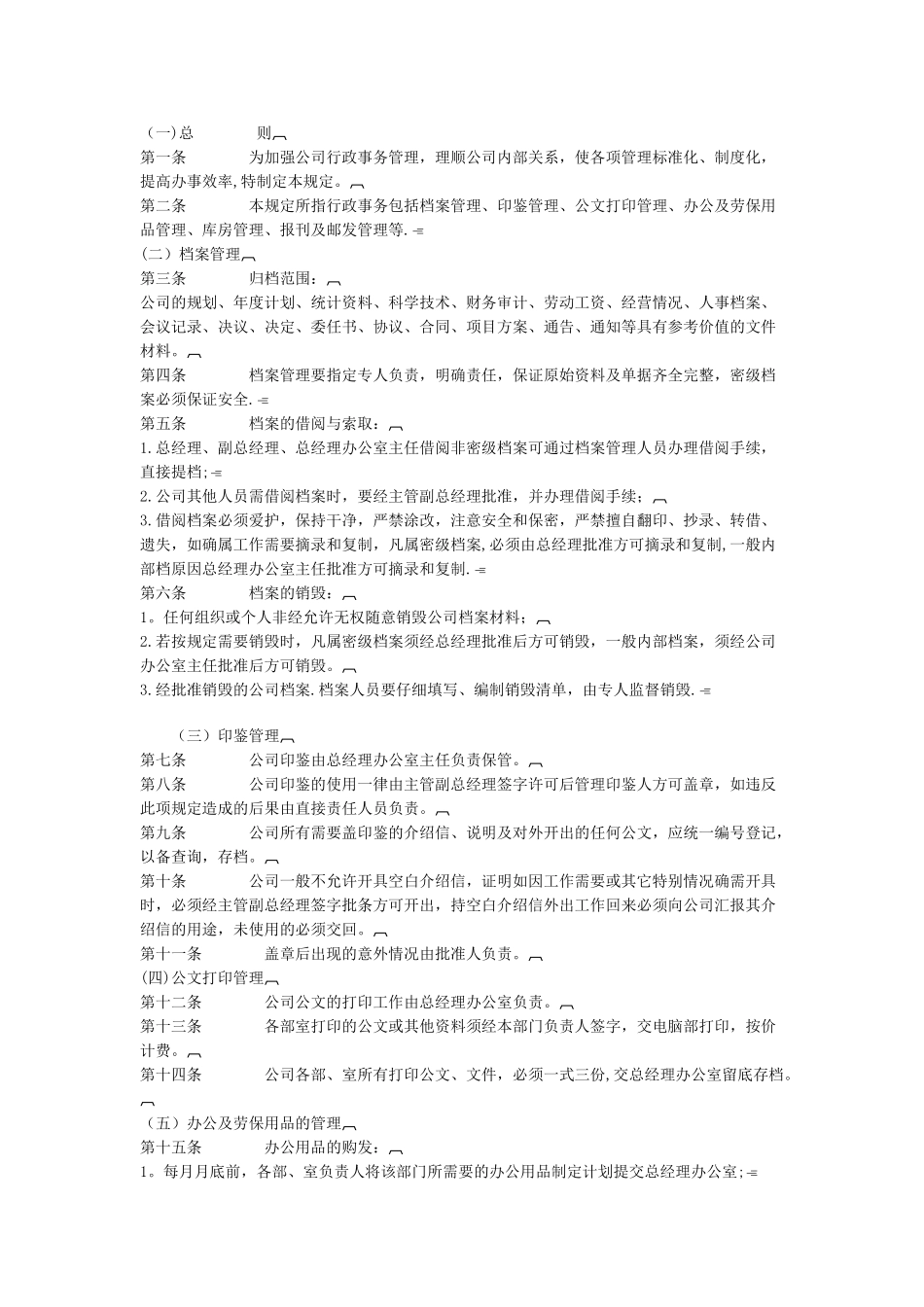 中小型企业行政事务管理制度3103399191_第1页