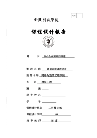中小型企业课程设计