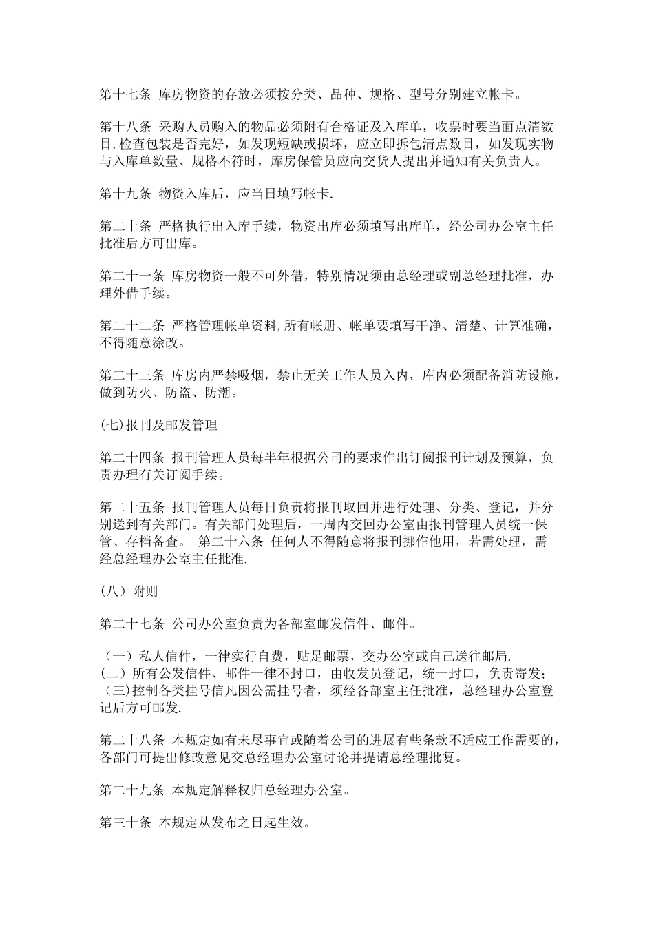 中小型企业行政事务管理制度_第3页
