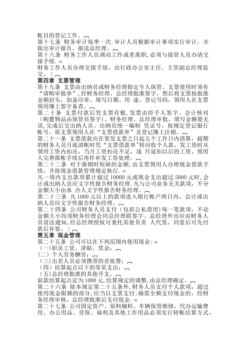 中小型企业财务管理制度范本_第3页