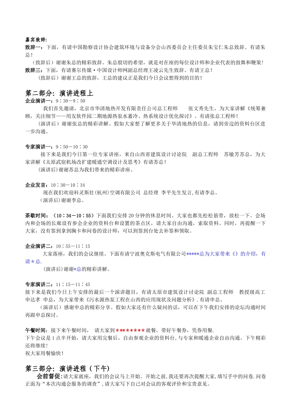 中小型会议主持人串词_第2页