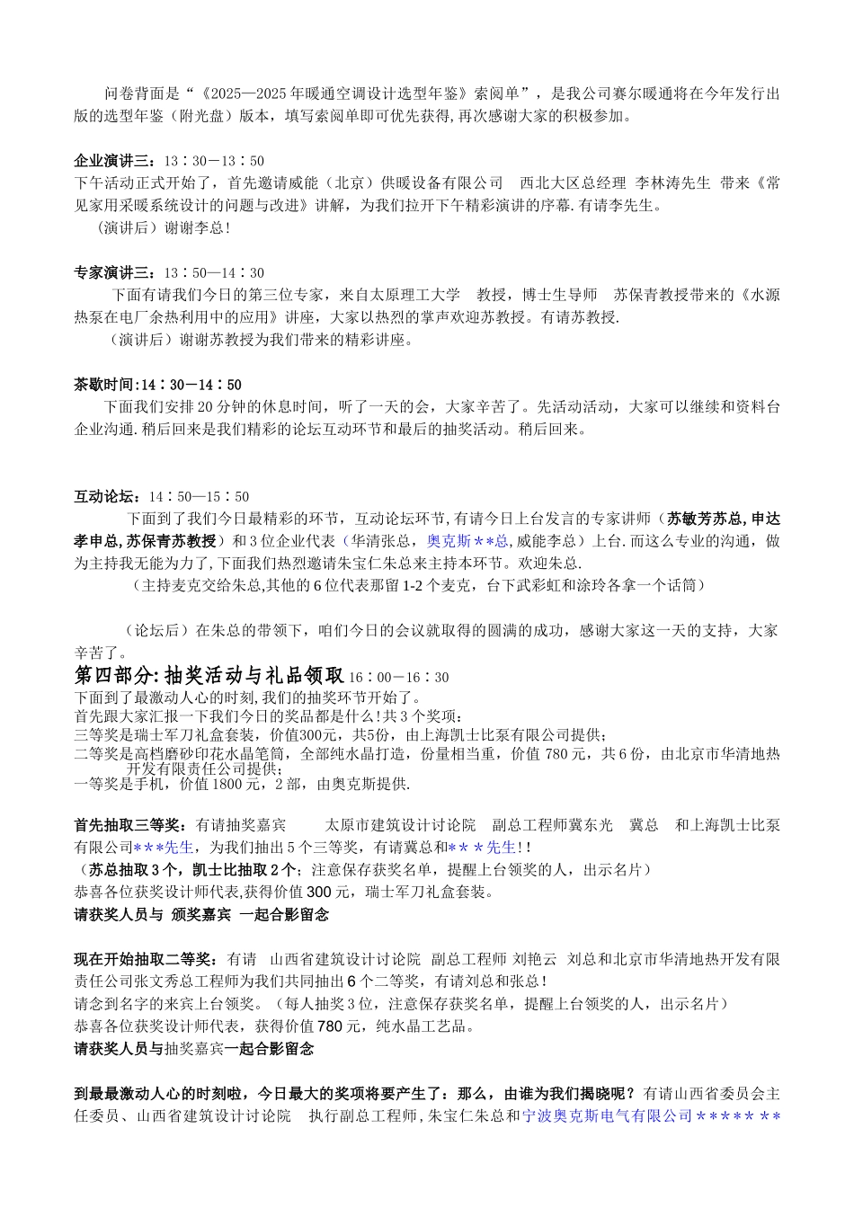 中小型会议主持人串词_第3页