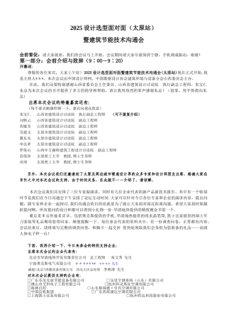 中小型会议主持人串词