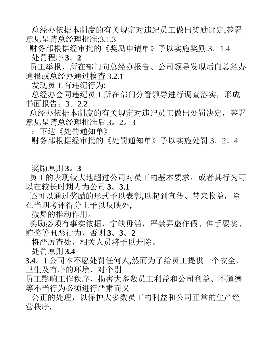 中小型公司奖惩管理制度-终稿_第2页