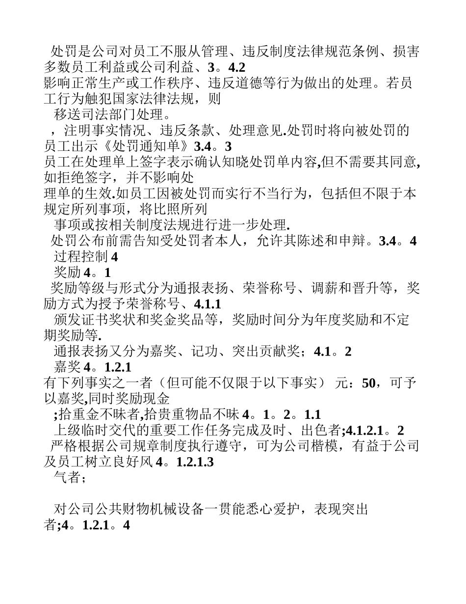 中小型公司奖惩管理制度-终稿_第3页