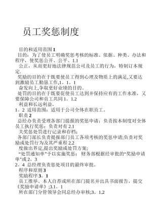 中小型公司奖惩管理制度-终稿