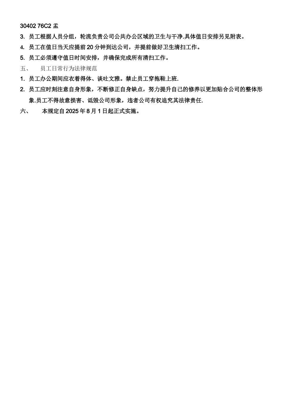 中小型公司简单规章制度_第2页