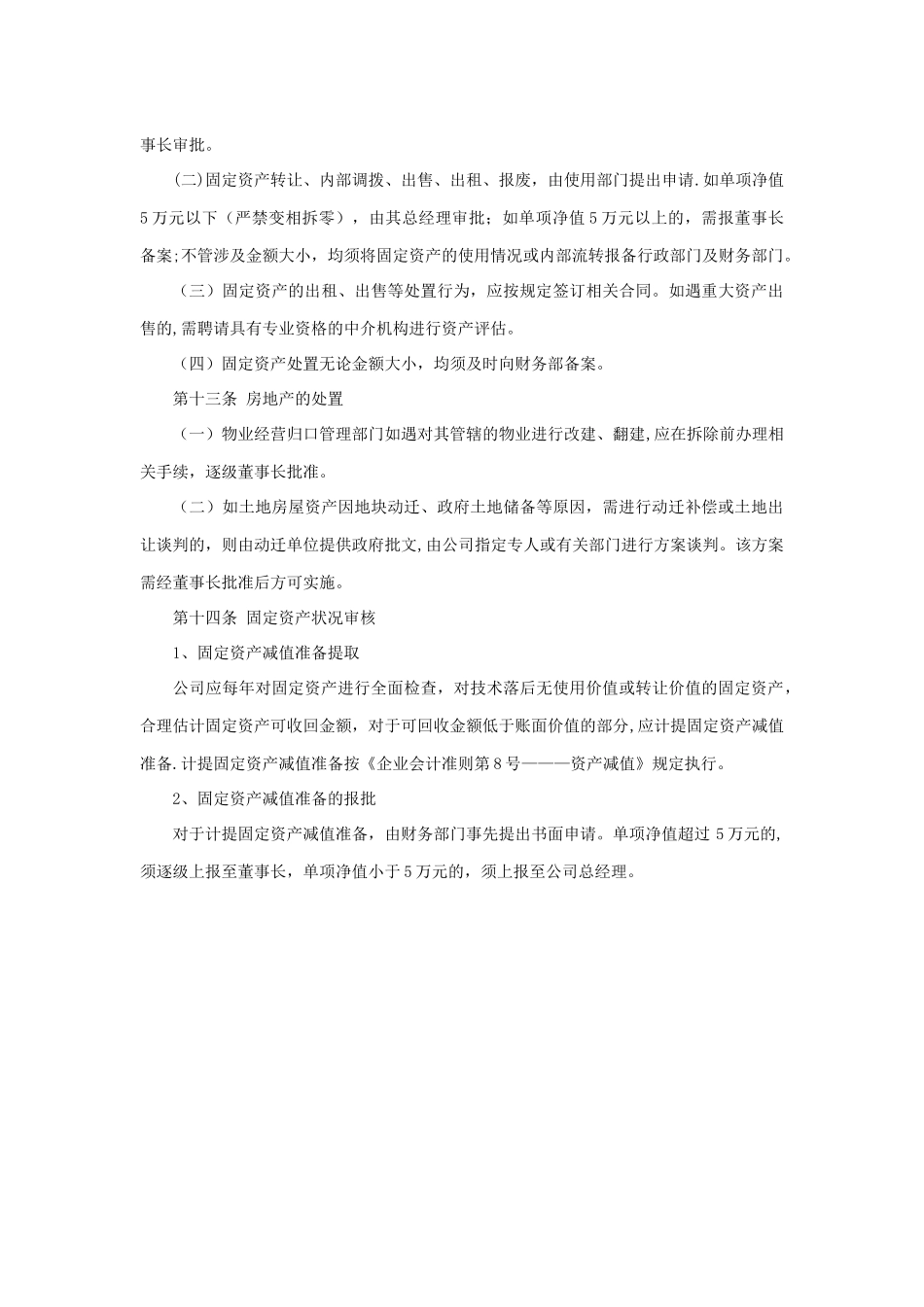 中小型公司固定资产管理制度_第2页