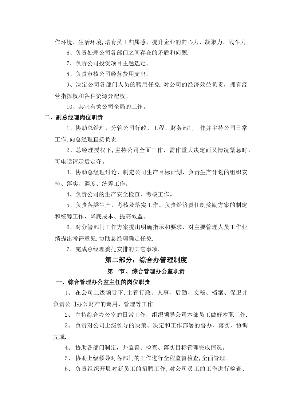 中小型公司管理制度范本_第2页