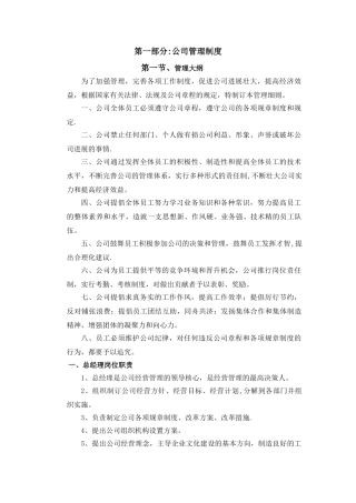 中小型公司管理制度范本