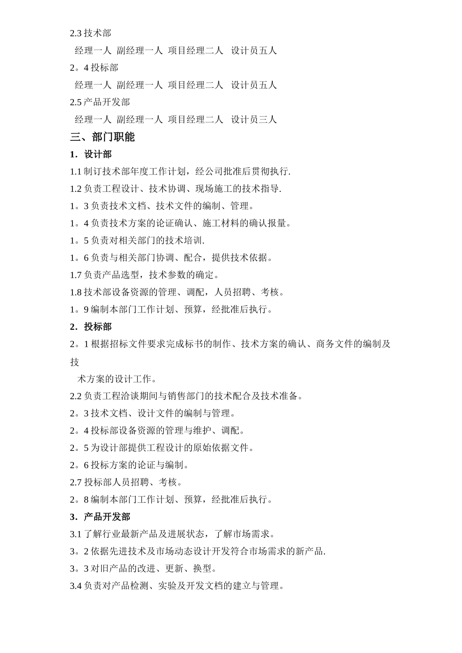 中小型公司技术管理制度制度_第3页