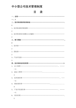中小型公司技术管理制度制度