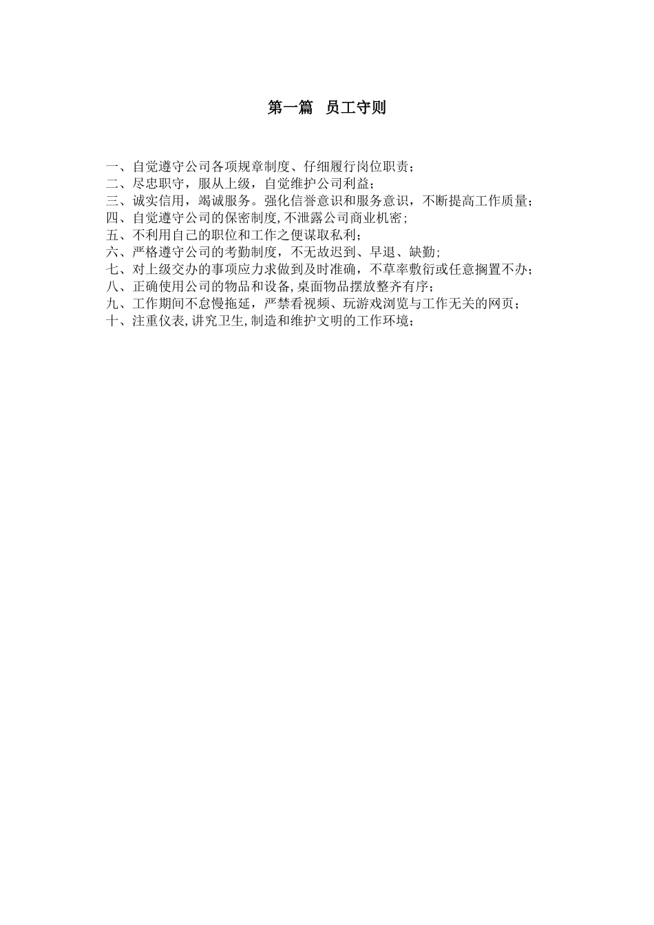 中小型公司行政管理制度_第2页