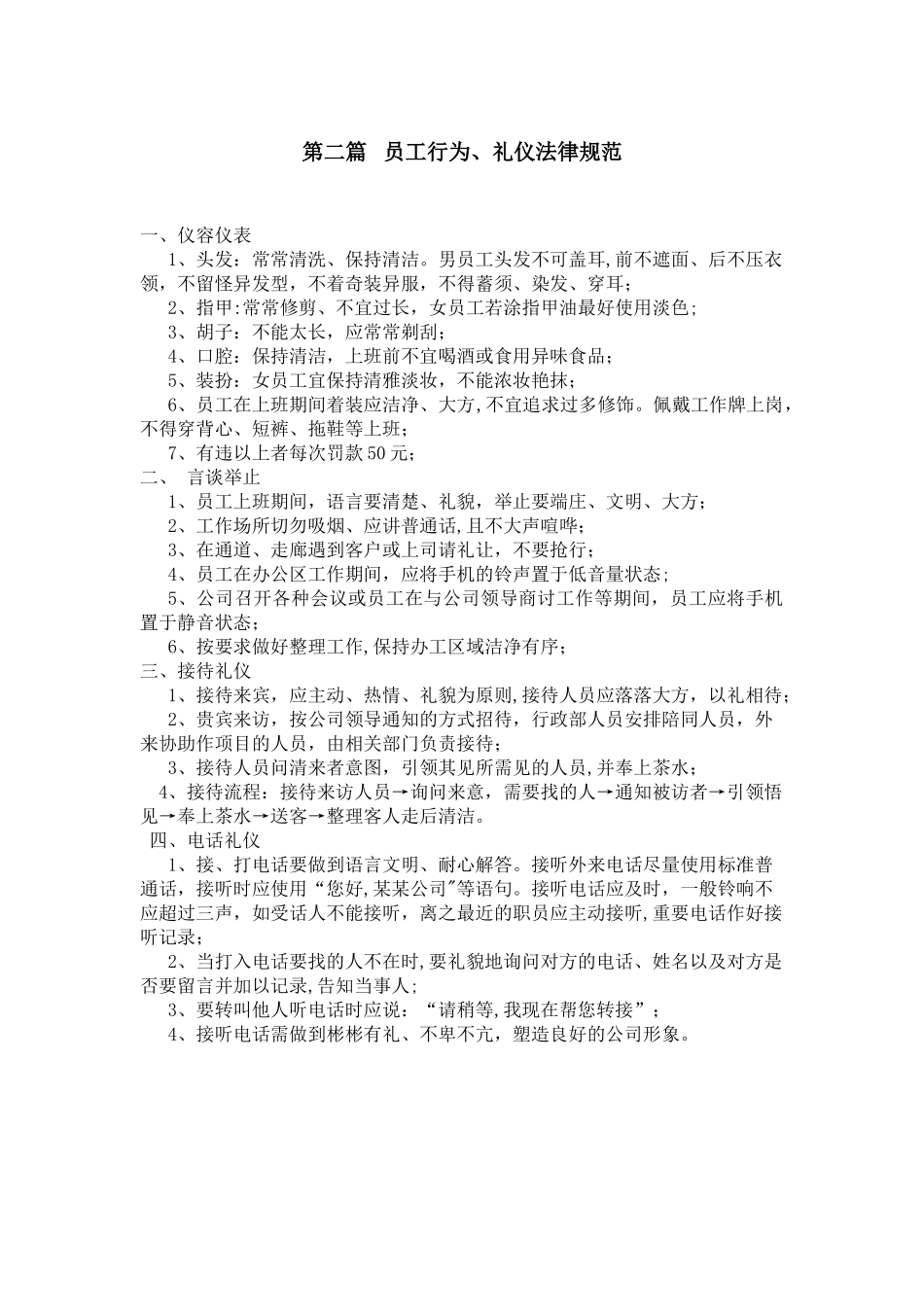 中小型公司行政管理制度_第3页
