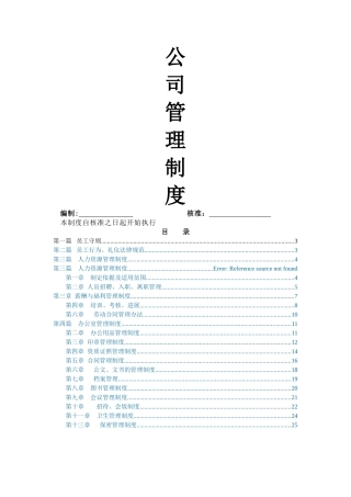 中小型公司行政管理制度