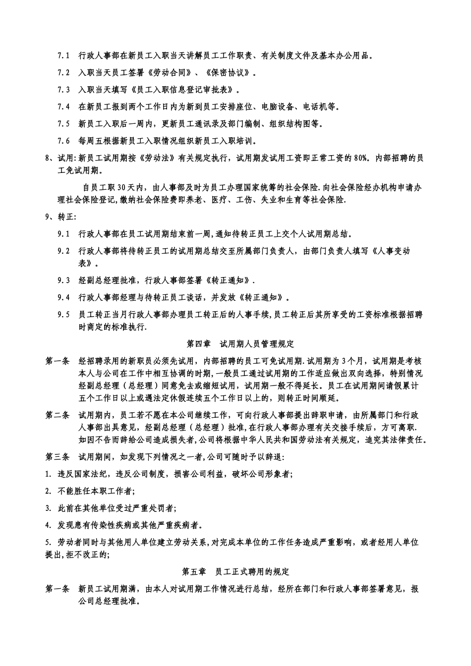 中小型公司行政考勤制度_第2页