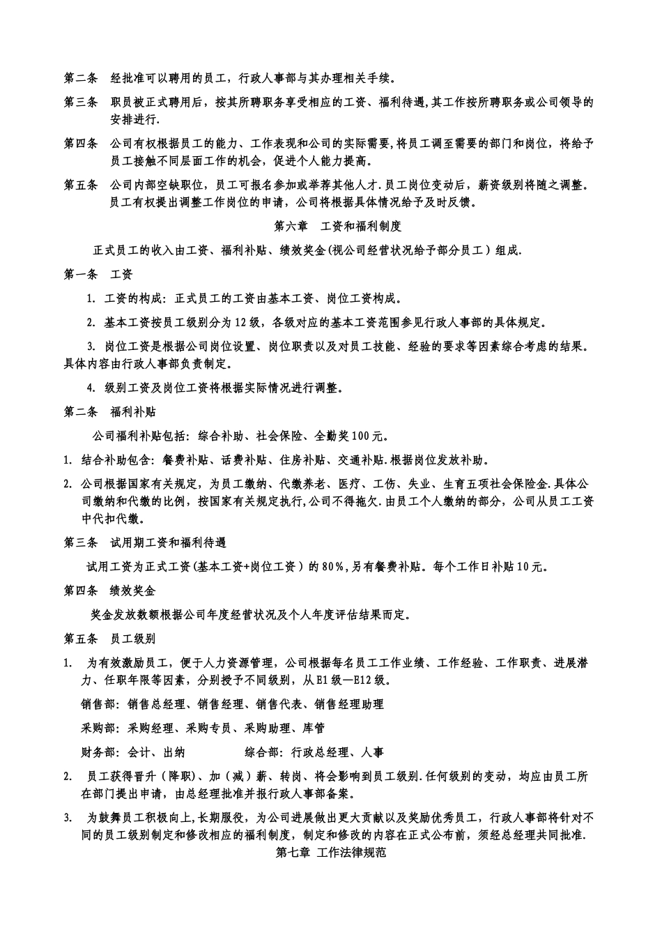 中小型公司行政考勤制度_第3页