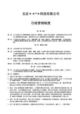 中小型公司行政考勤制度