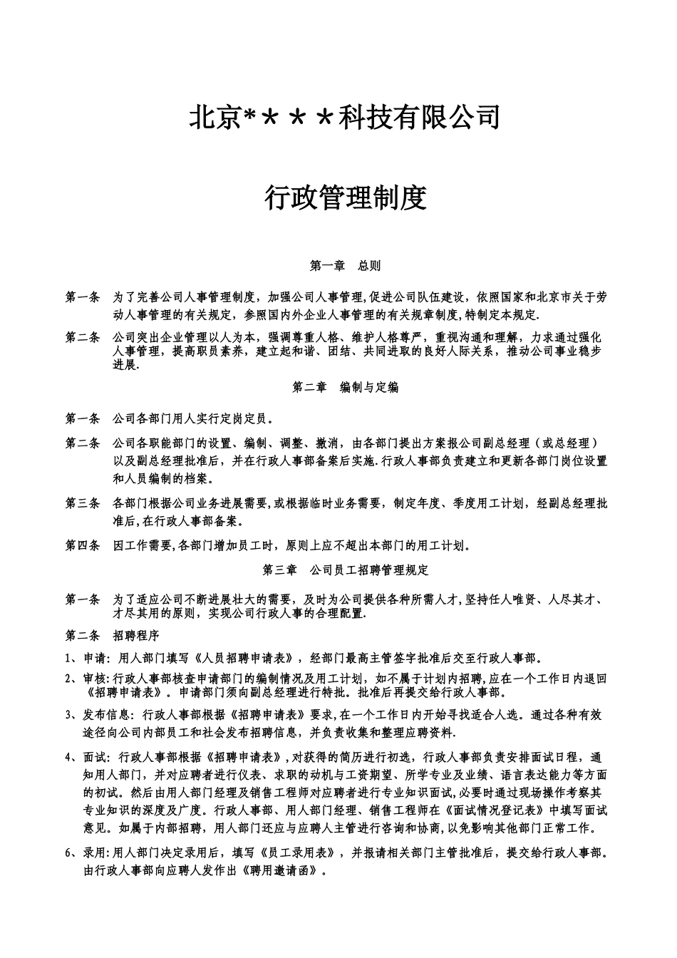 中小型公司行政考勤制度_第1页