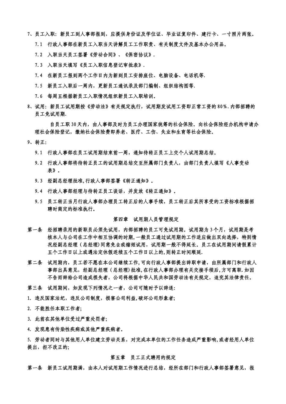 中小型公司行政考勤制度_第2页