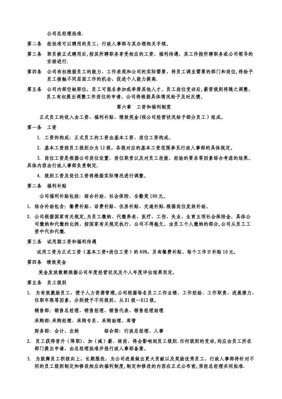 中小型公司行政考勤制度_第3页