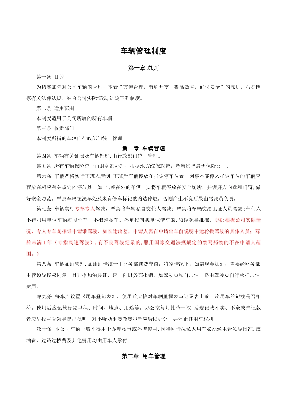 中小型公司车辆管理制度_第1页