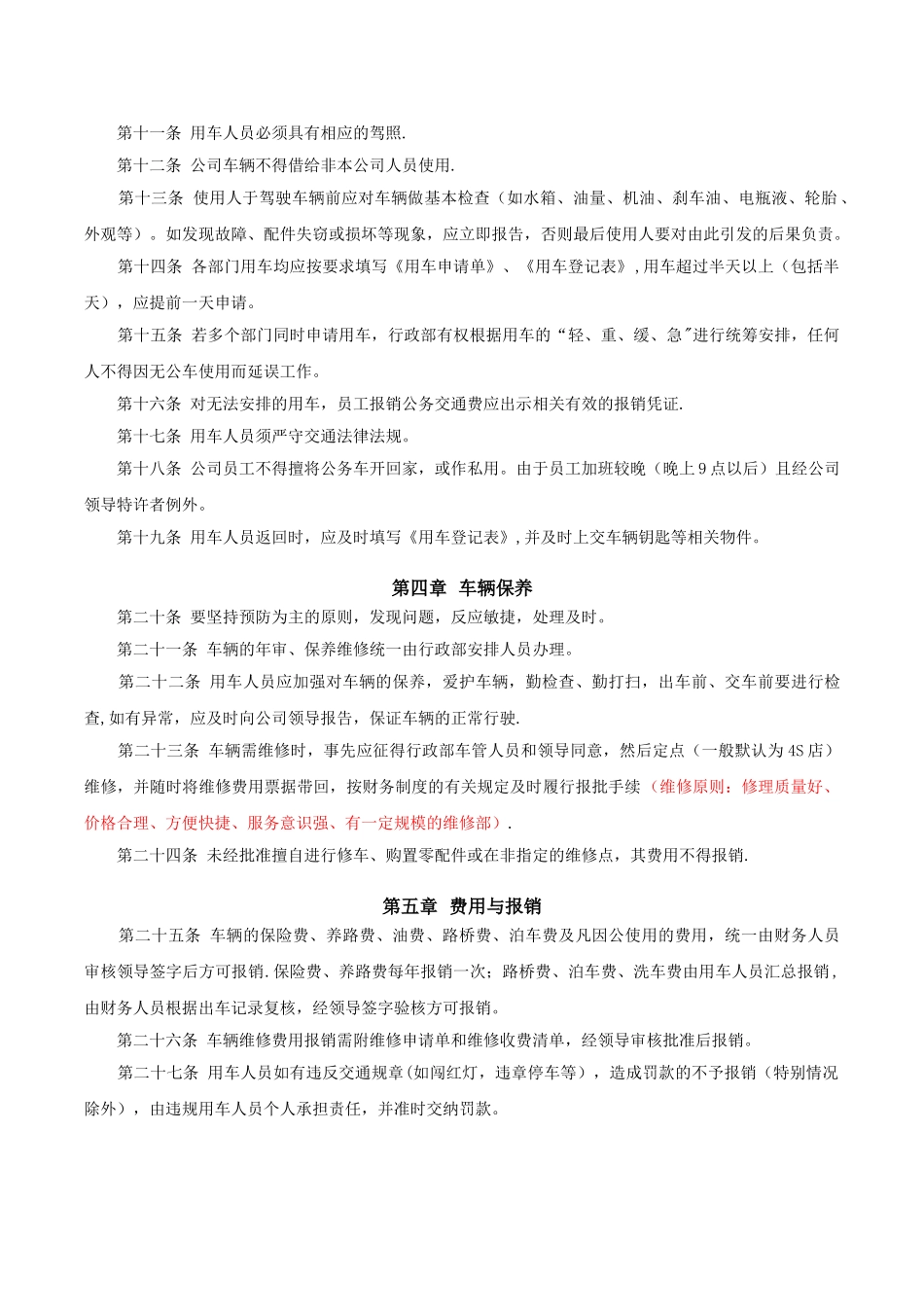 中小型公司车辆管理制度_第2页