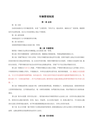 中小型公司车辆管理制度