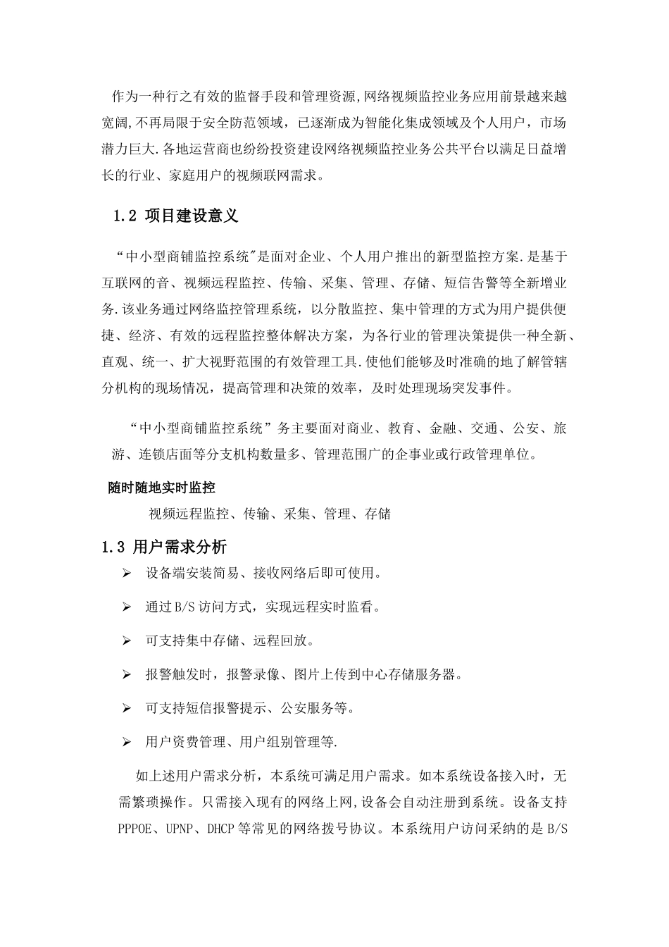 中小型商铺监控系统方案_第2页