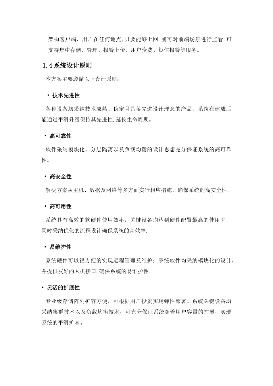 中小型商铺监控系统方案_第3页