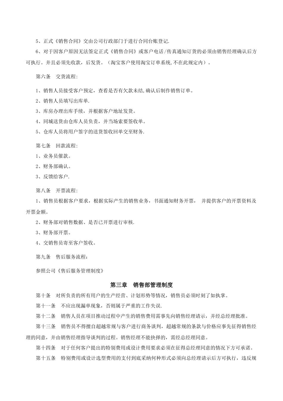 中小型公司销售管理制度_第2页