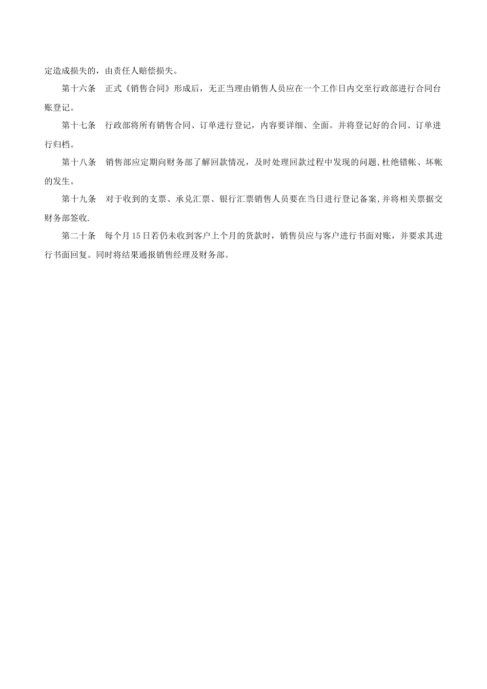 中小型公司销售管理制度_第3页