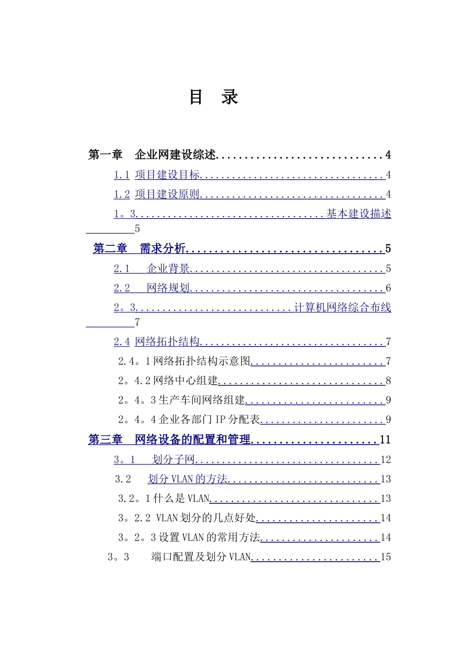 中小型园区网的设计与实现_第2页