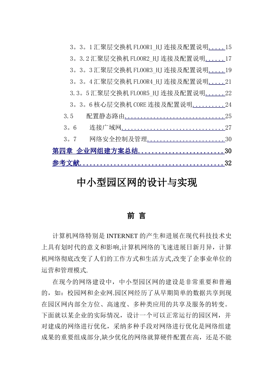 中小型园区网的设计与实现_第3页
