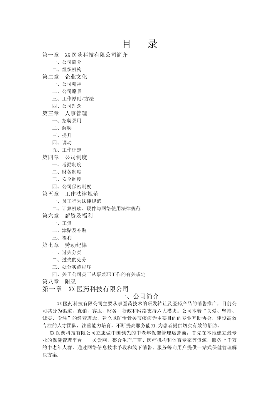 中小型医药公司员工手册范本_第2页