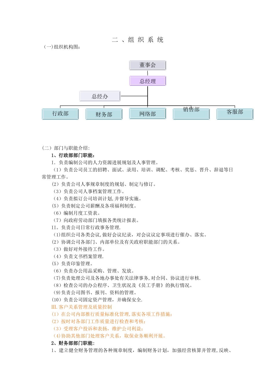 中小型医药公司员工手册范本_第3页