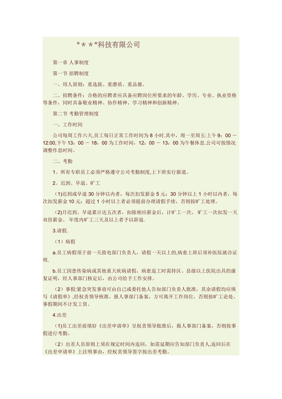 中小型外贸公司管理制度_第1页