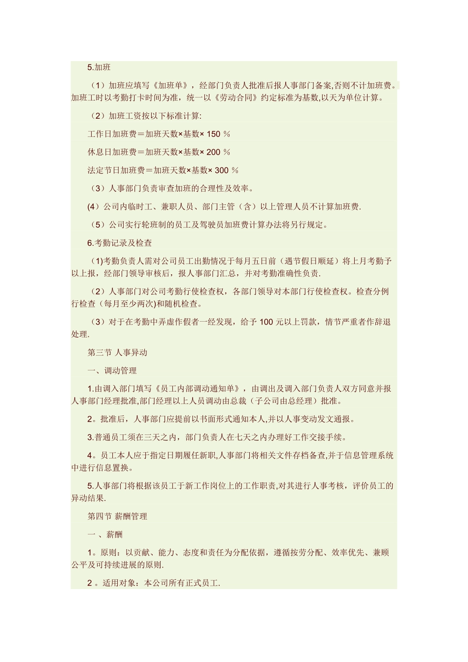 中小型外贸公司管理制度_第2页