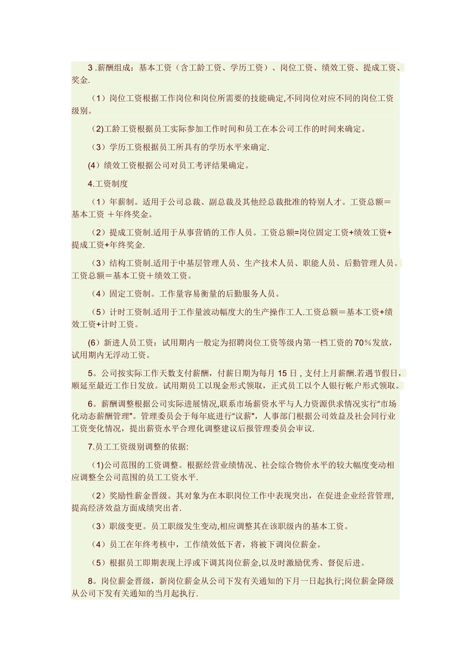 中小型外贸公司管理制度_第3页